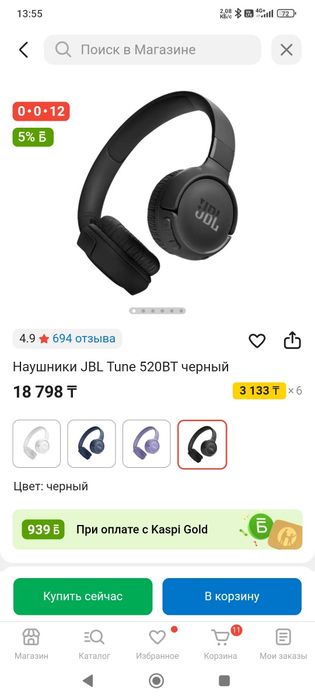 Наушники JBL Tune 520BT