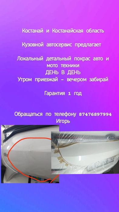 Кузовной ремонт, кузовные работы, ремонт бамперов