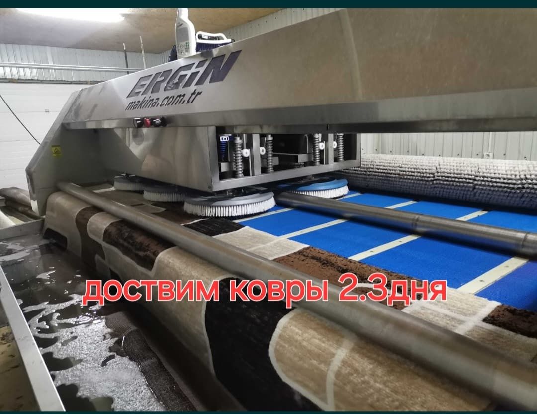 Чистка мойка ковров. Вывоз доставка бесплатно