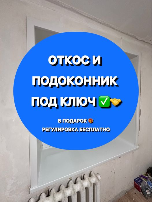 Пластиковые Откосы Установить Подоконники Балкон Двери Ремонт Окон