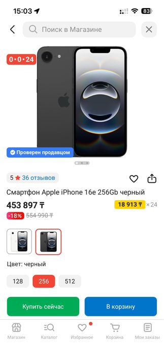 Айфон 16е, продам срочно