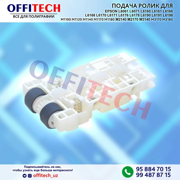 Ролик подачи бумаги L6061 M1100 M1120 M1140 M2140 L15150 L14150