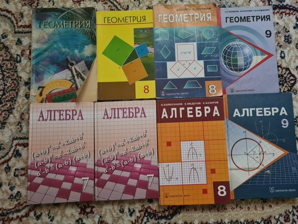 Продам школьные учебники по Алгебре и Геометрии