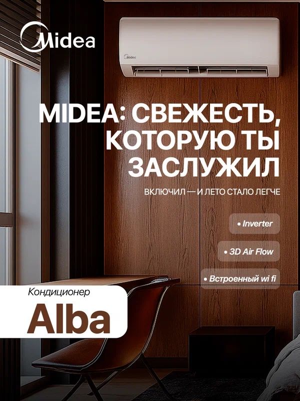 Ураа скидка 40% кондиционер MIDEA доставка бесплатно