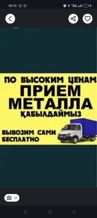 Приём металла самовывоз черный метал кара темыр кабылдаймыз жаксы бага