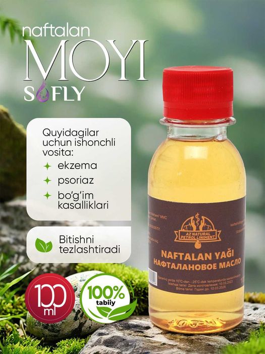 Нафталановое масло (очищенное).