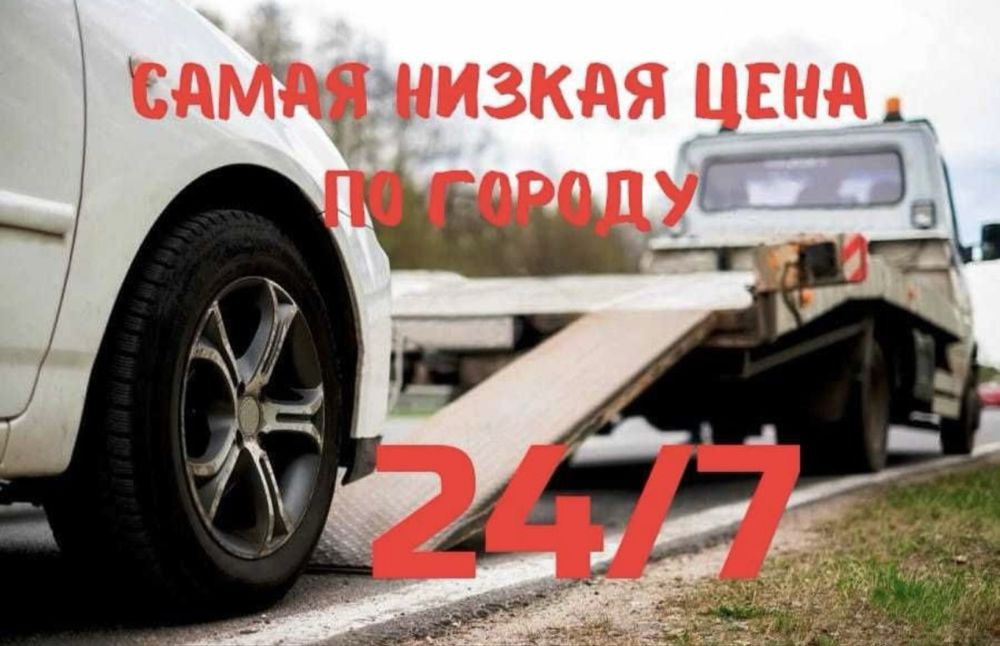 Жылдам жеткiзу Адiл бага 24/7 Эвакуатор ~ МаниПулятор