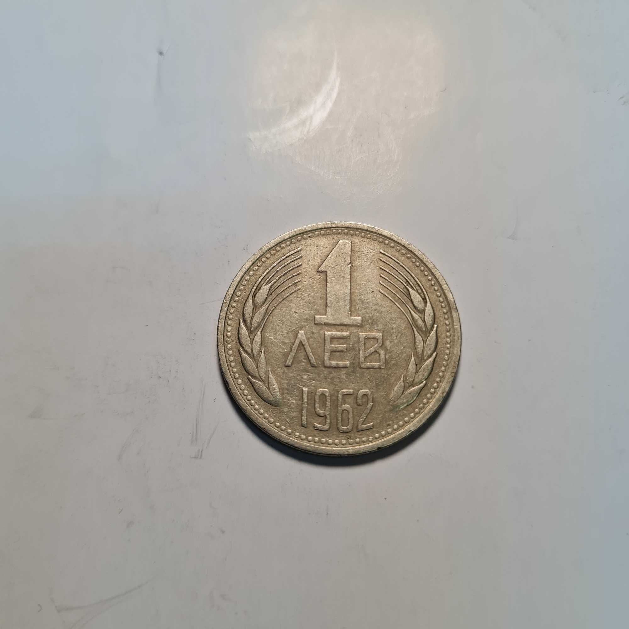 Продавам стотинки от 1962г.