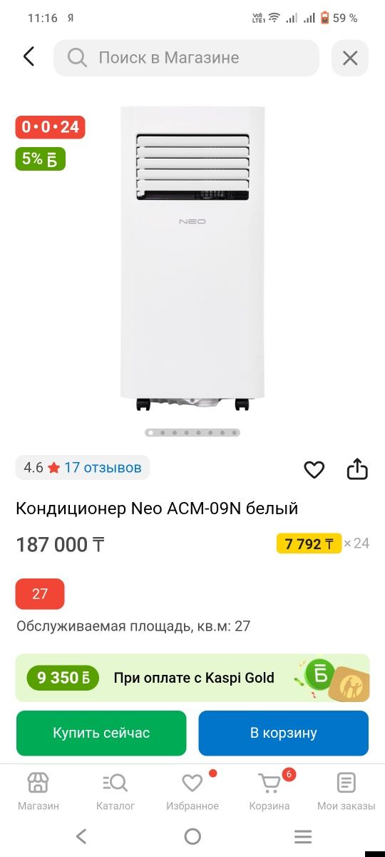 Напольный кондиционер нео