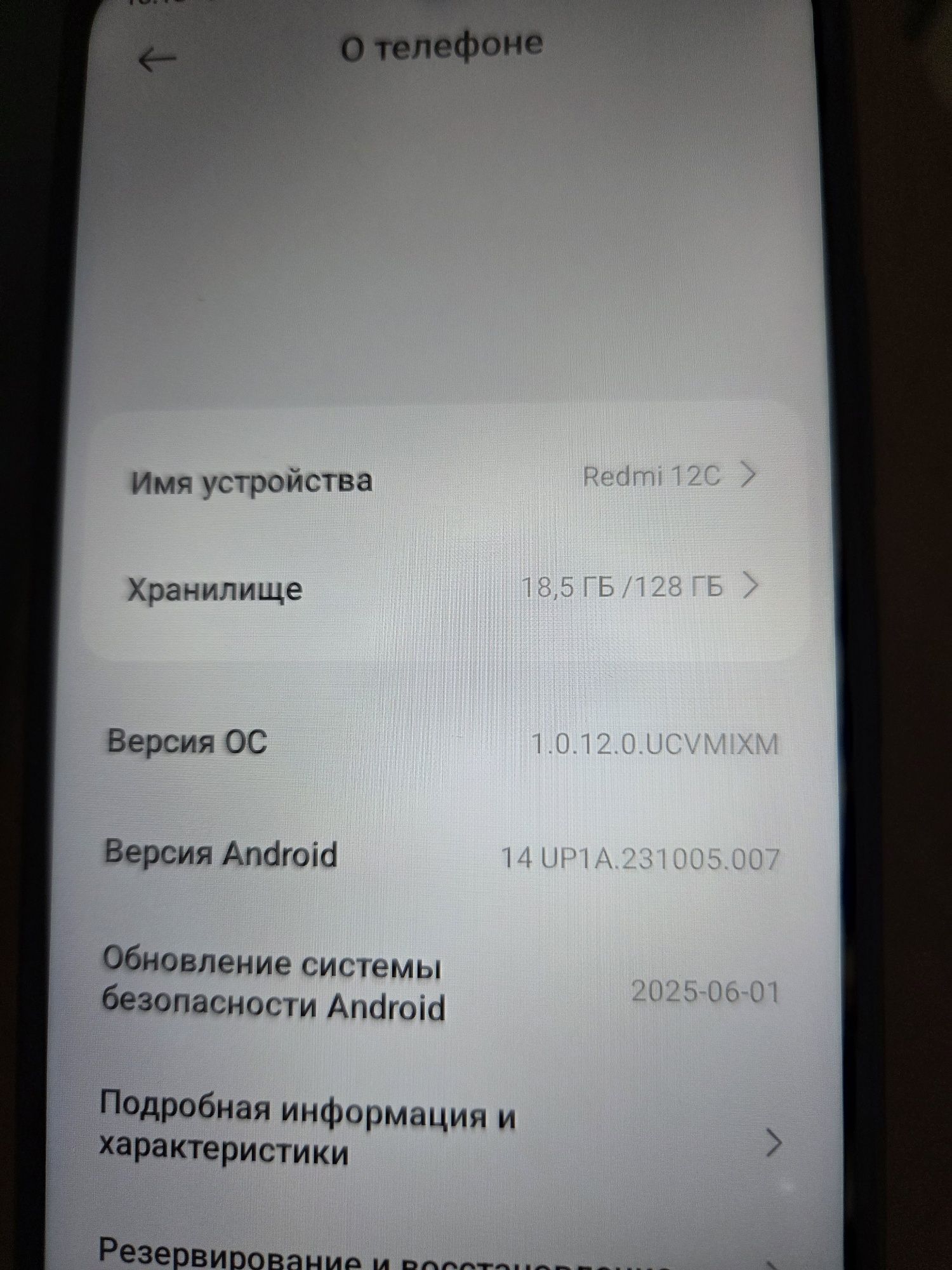 Андроид Redmi 12c