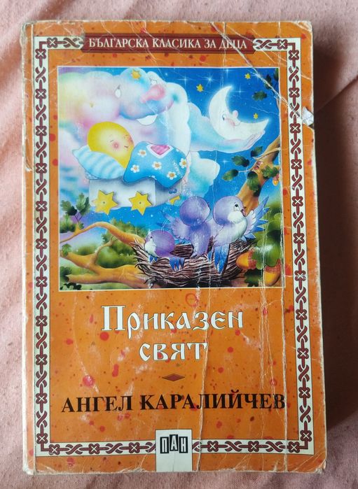 Детски забавни приказки