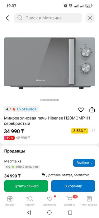 Продам микроволновку