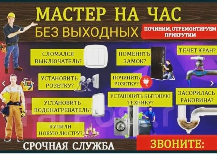 Электрик мастер на час