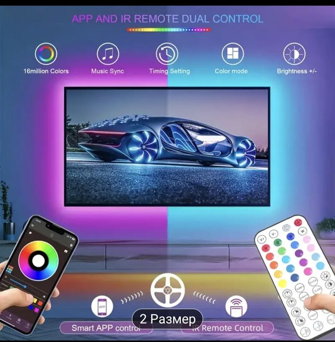 RGB Smart Led Лента