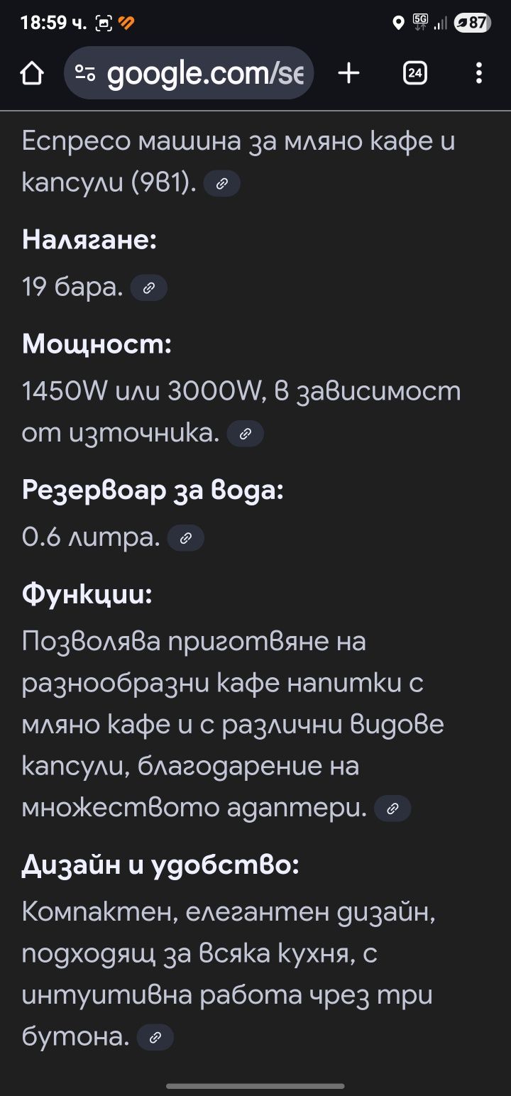 Кафе машина със капсули Camry