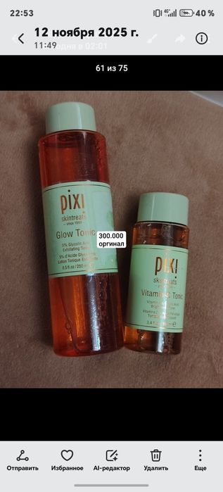 Pixi uxodiviy kosmetika. Orginal.