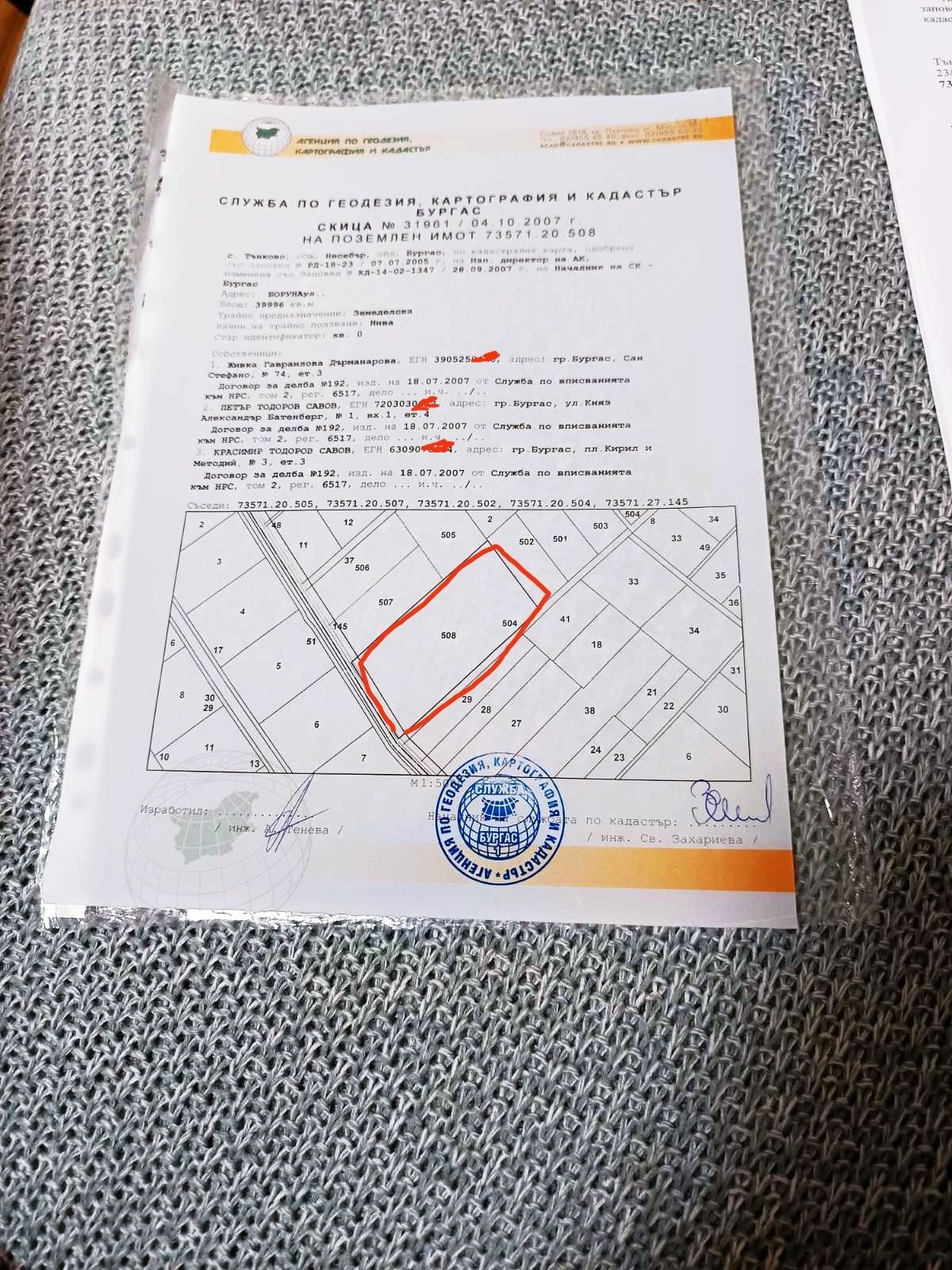 40Декара земеделска земя до Сл .бряг