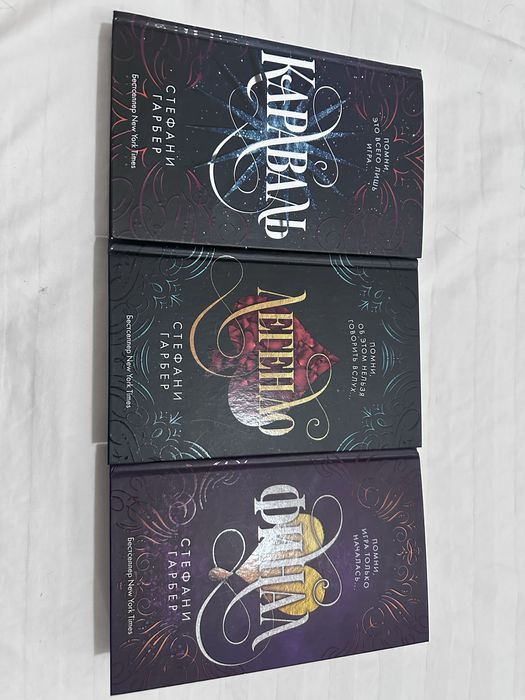 Трилогия Караваль Легендо Финал