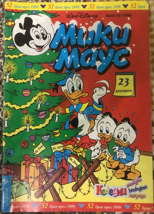 Списание Мики Маус , комикси от 1998 година