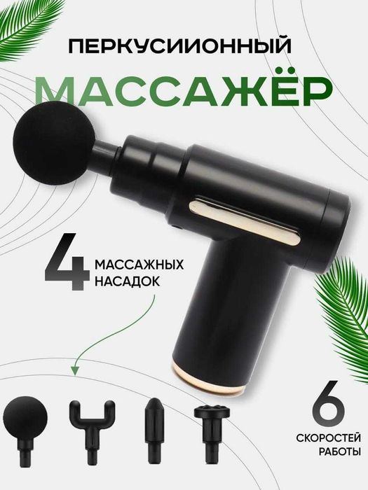 Массажный пистолет перкуссионный SY 720, Ударный Массажер