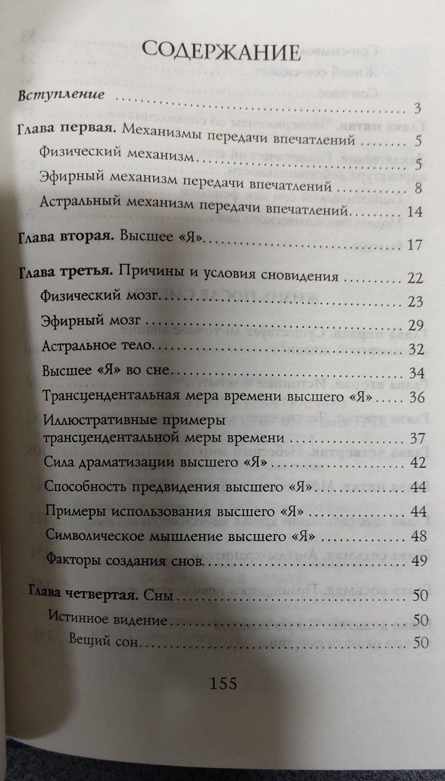 Эзотерика. Чарльз Ледбитер. Жизнь на грани и за гранью: Сны.