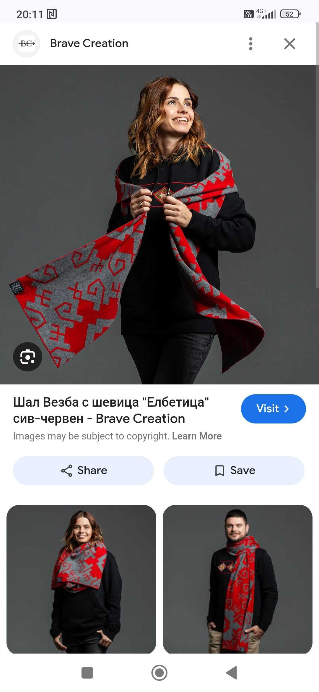 Вълнен шал Везба