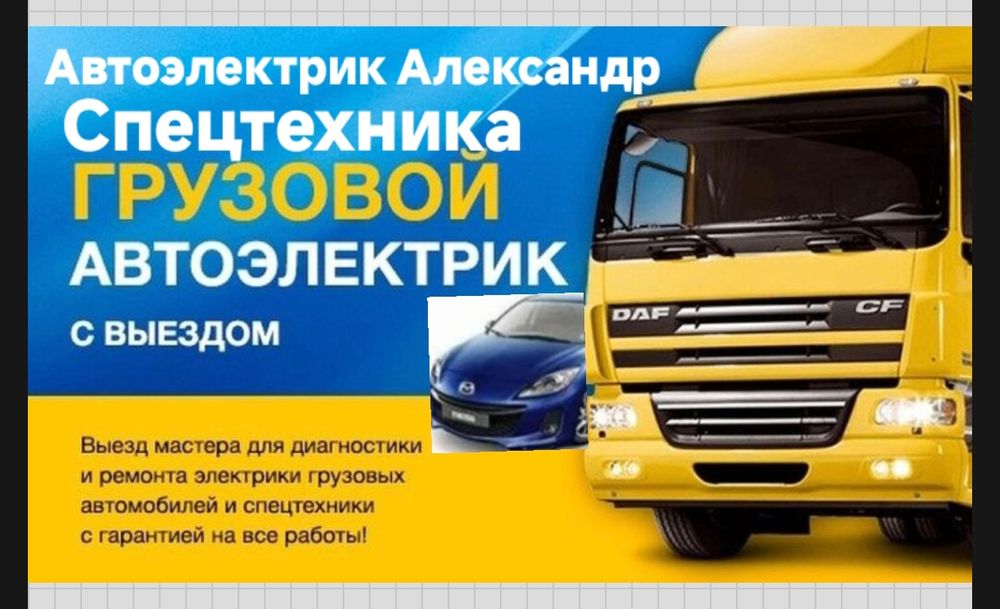 АвтоЭлектрик на выезд. Ремонт генератора