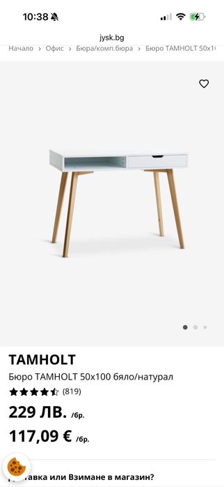 Бюро Tamhold от Jysk