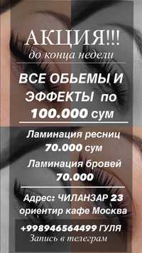 Наращивание ресниц любой обьем и эффект 100.000