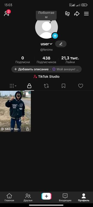 Tik tok account предается