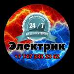Электрик Аварийный выезд. Устранение неисправностей.