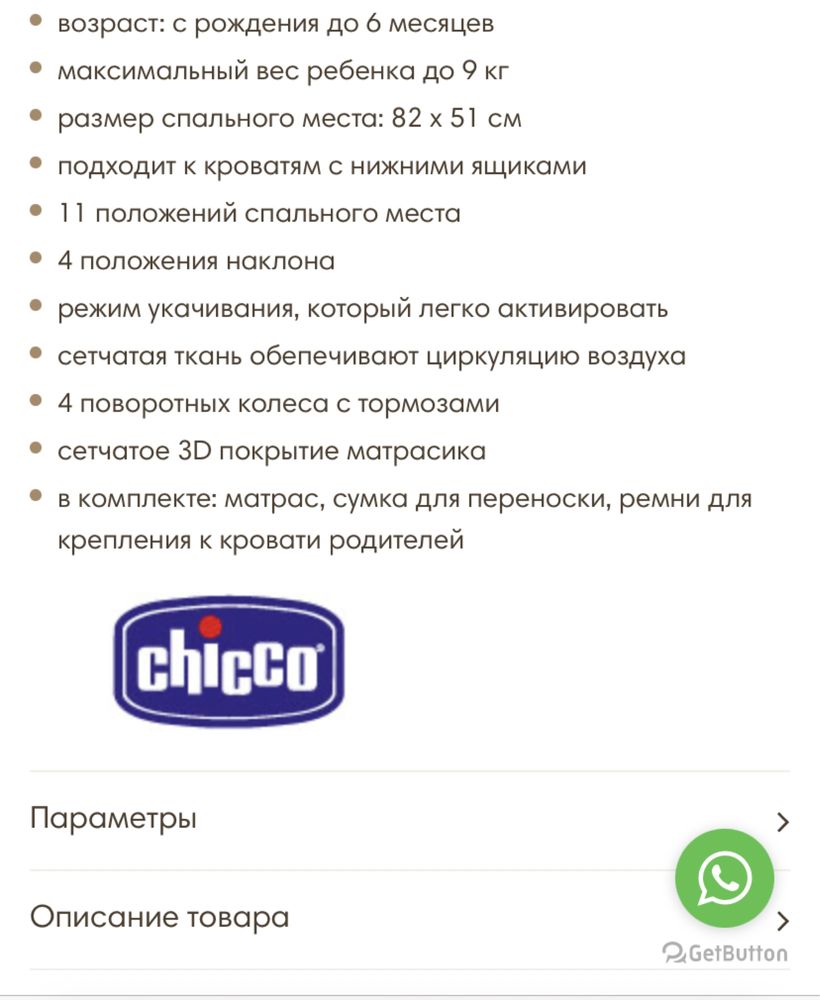 Кроватка Chicco next2me Magic white snow