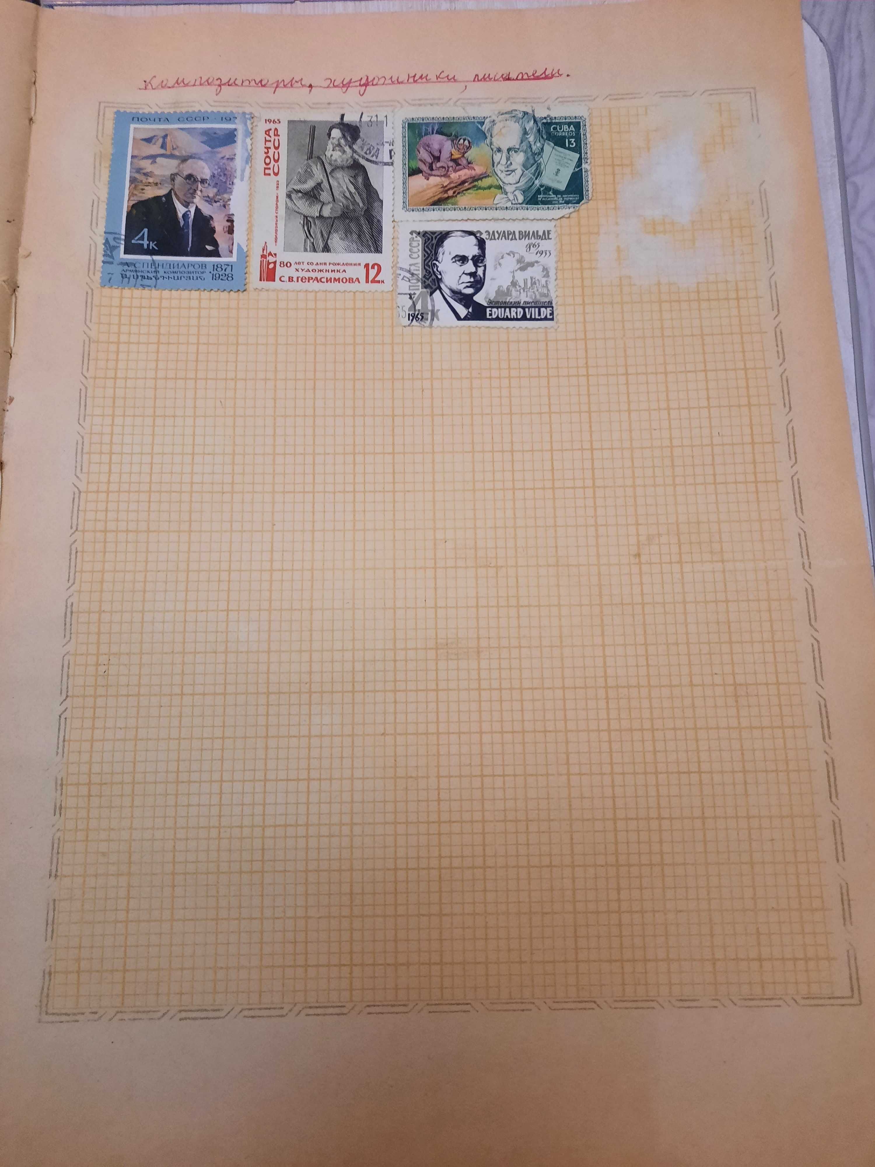 Альбом для почтовых марок