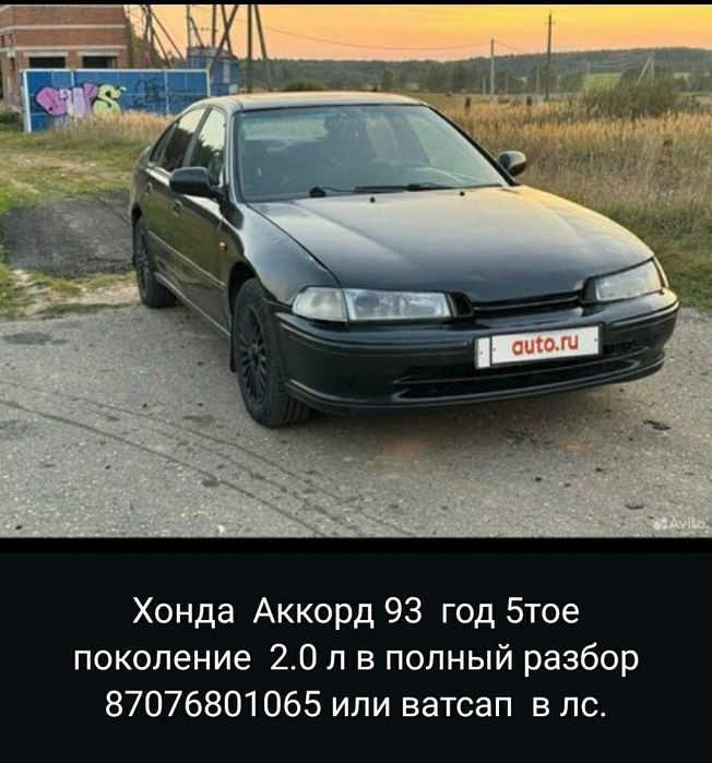Запчасти Хонда Аккорд