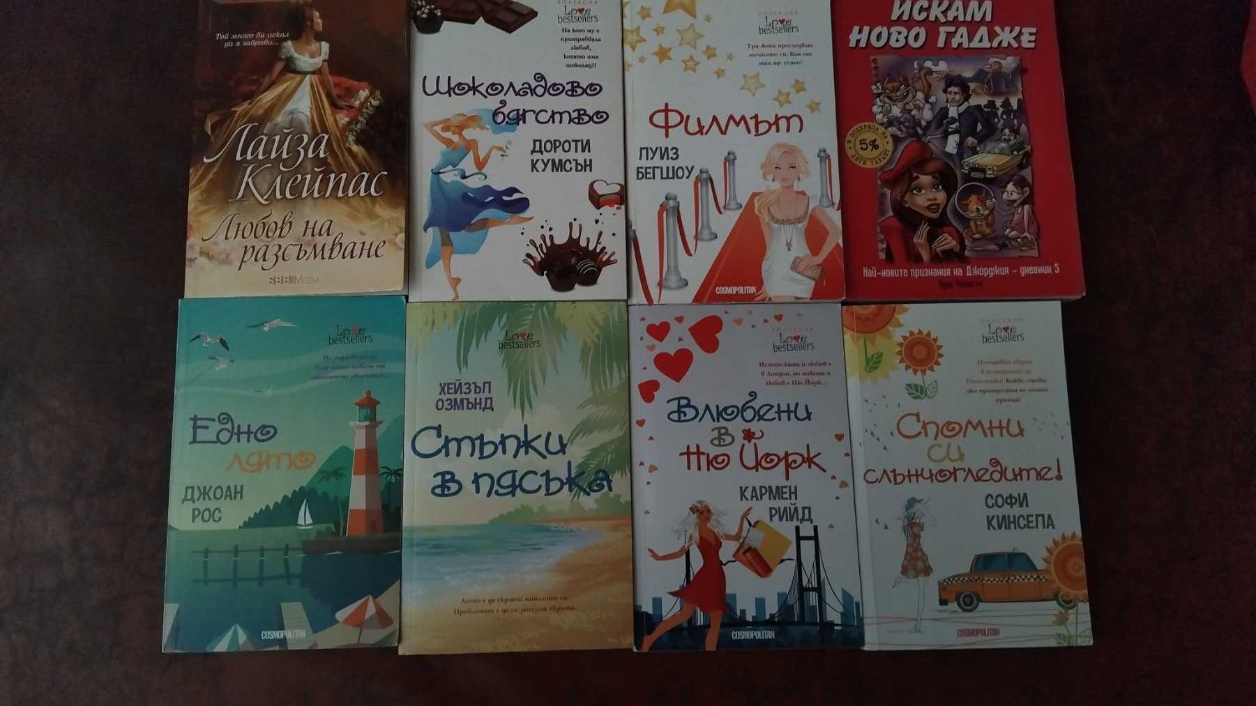 Книги развлекателни по 5лв.