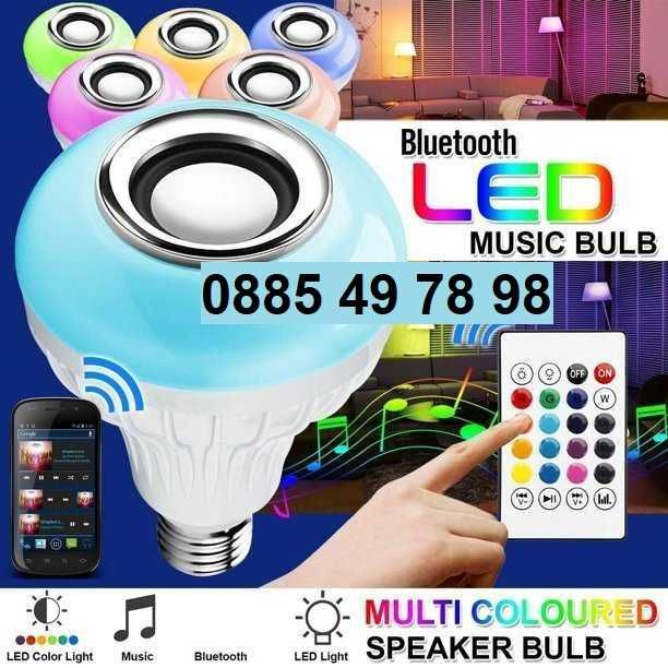 BLUETOOTH Музикална LED лампа крушка Е27 RGB Music ЛЕД Bulb блутут