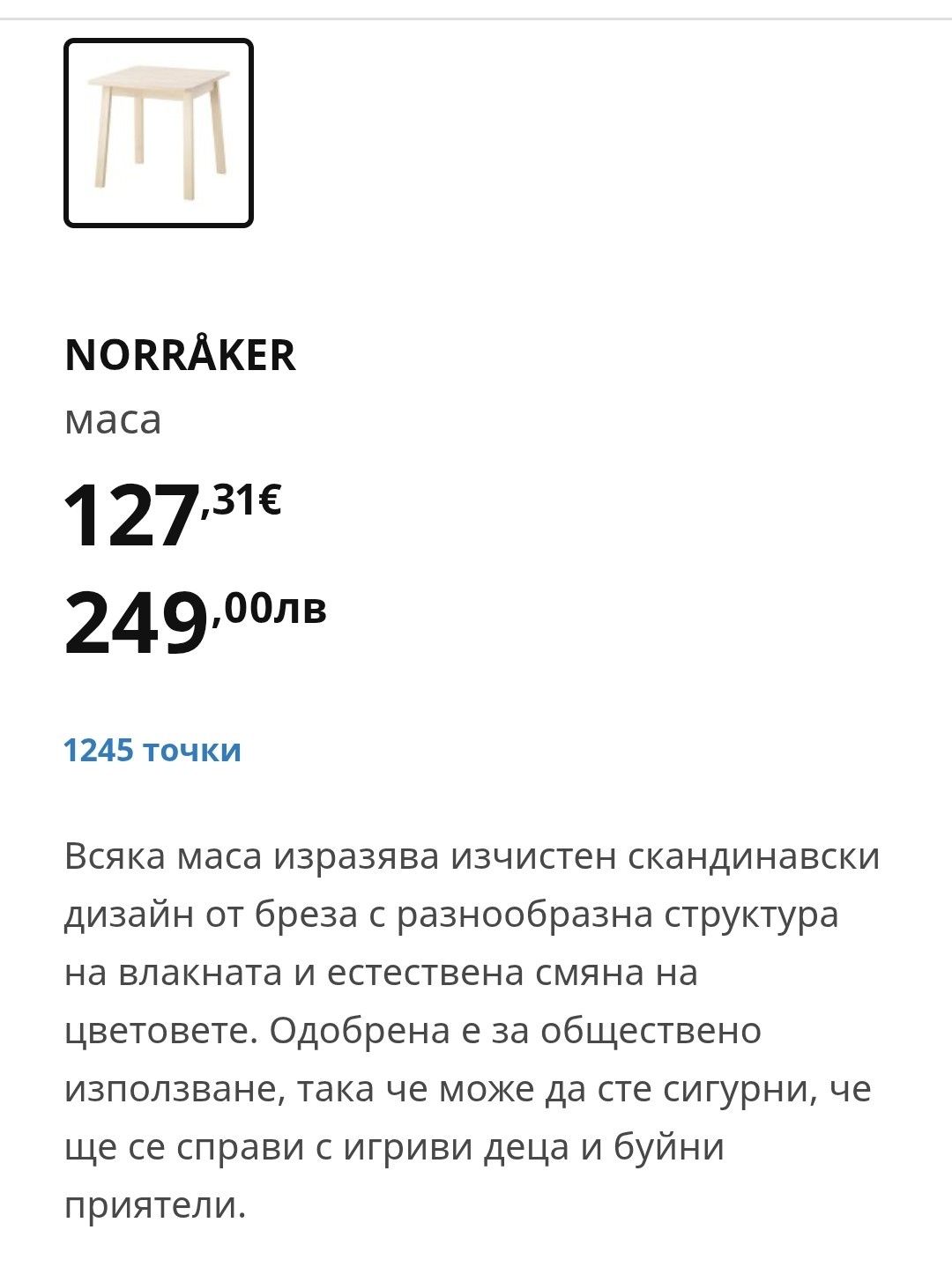 Маса IKEA NORRAKER масив бреза