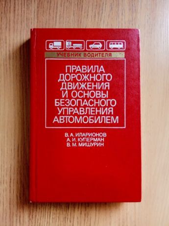 Продам книгу по ПДД