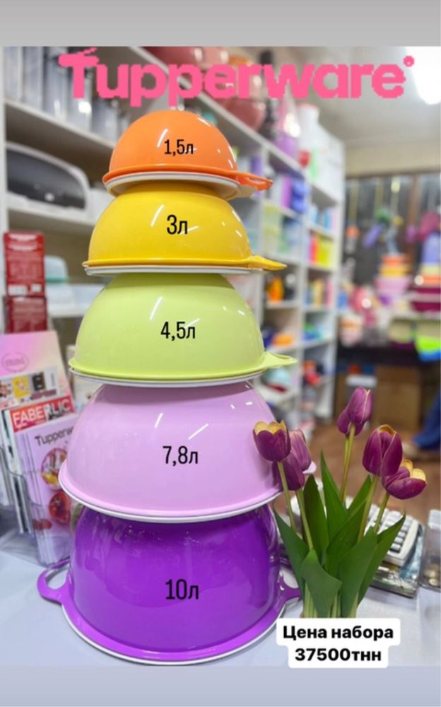 Чаши от Tupperware