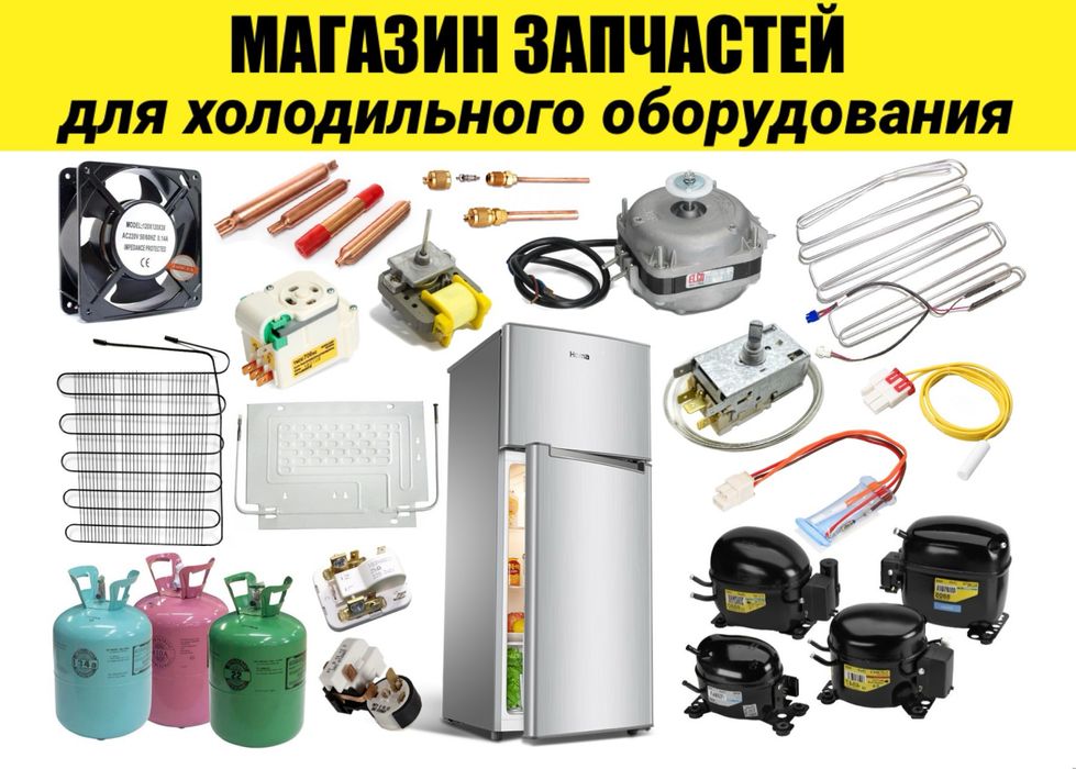 Запчасти для холодильника морозильника компрессор мотор двигатель