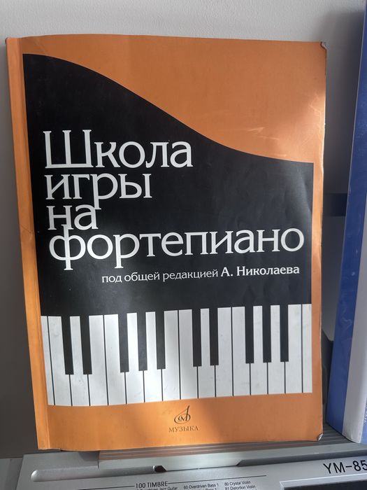 Школа игры на фортепиано