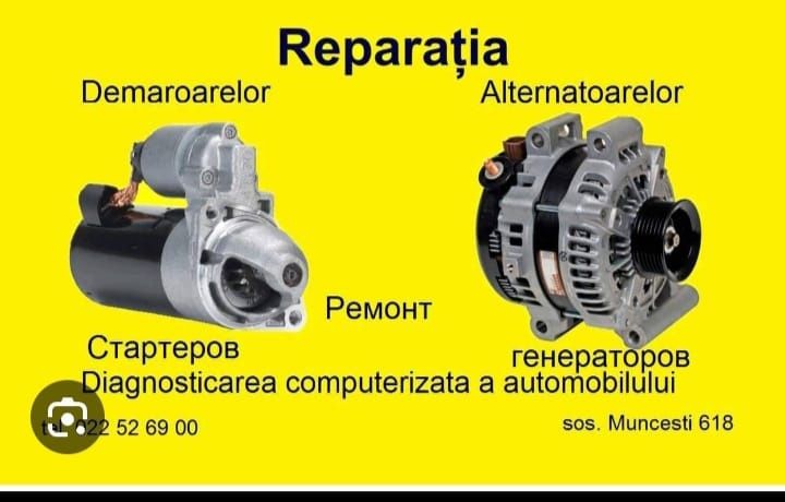 Автоэлектрик на выезд..