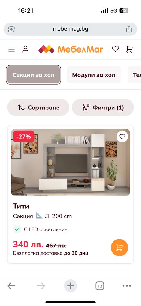 Малка холна секция