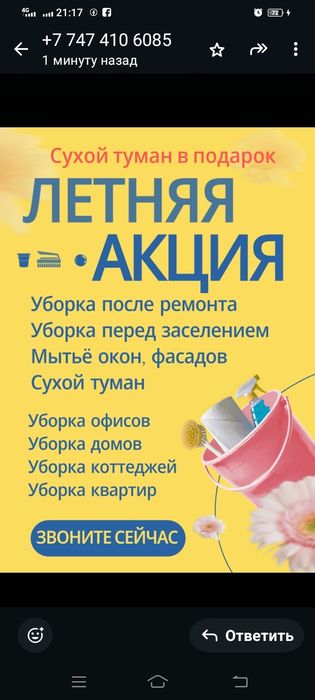 Клининговая уборка !