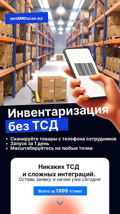 Терминал сбора данных (ТСД) для инвентаризации - аренда 1990 тенге