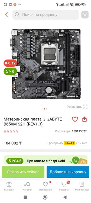 Материнская плата Gigabyte B650M S2H