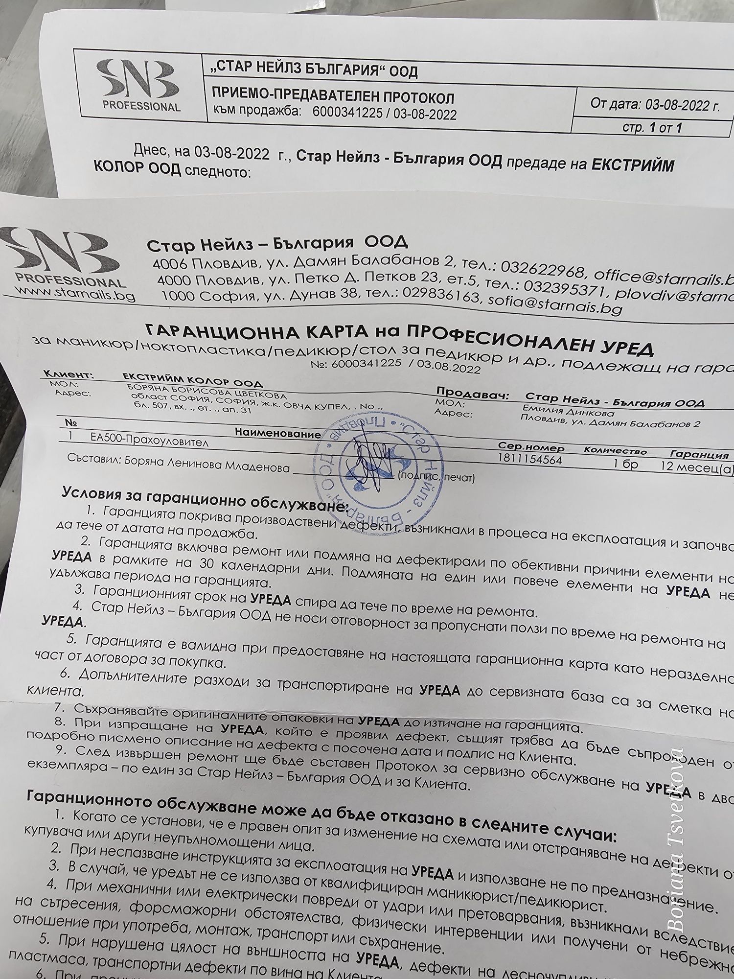Прахоуловител за маникюр