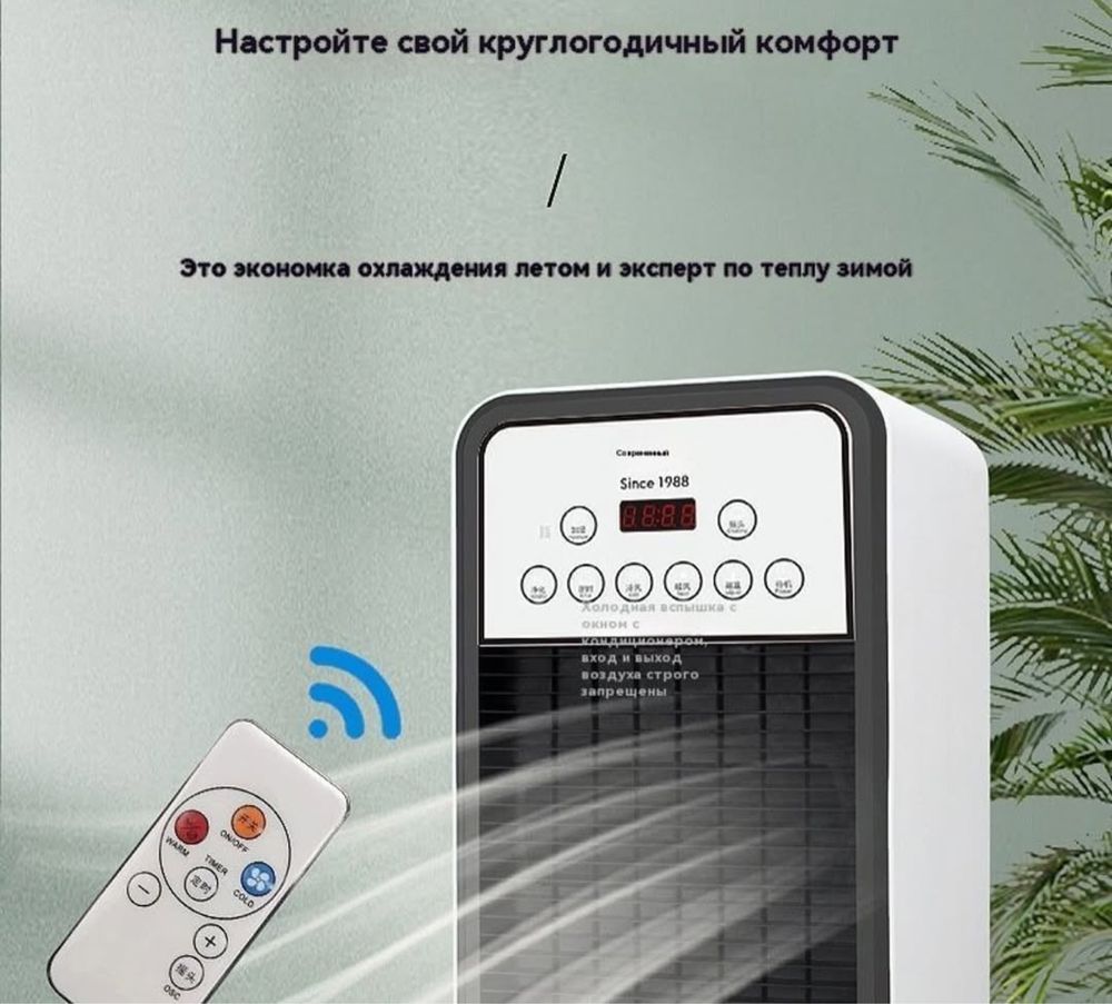 3в1 вентилятор кондиционер