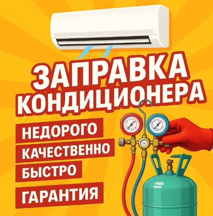 Ремонт кондиционеров
