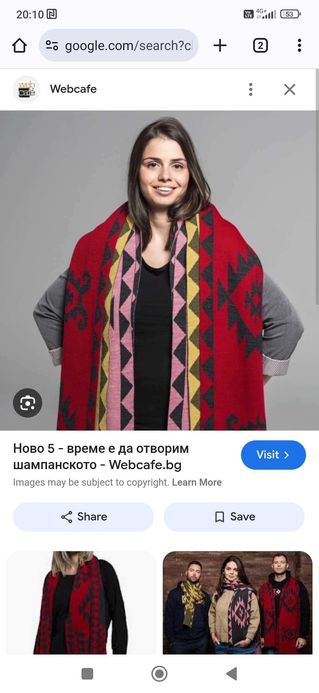 Вълнен шал Везба